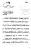 1982 Cyrillic KGB Document